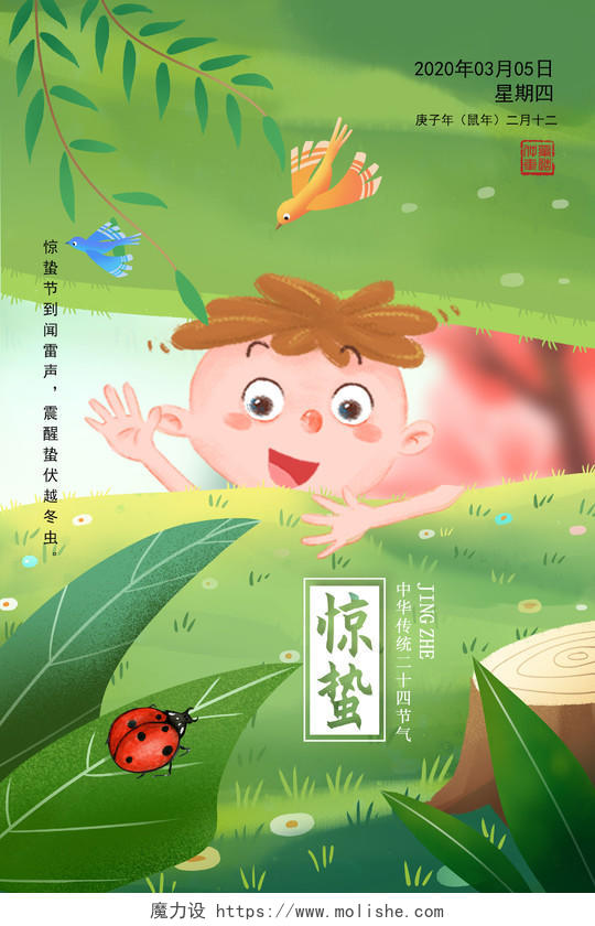 创意插画背景中国二十四节气之惊蛰宣传海报